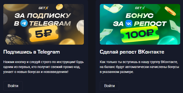 Get X регистрация