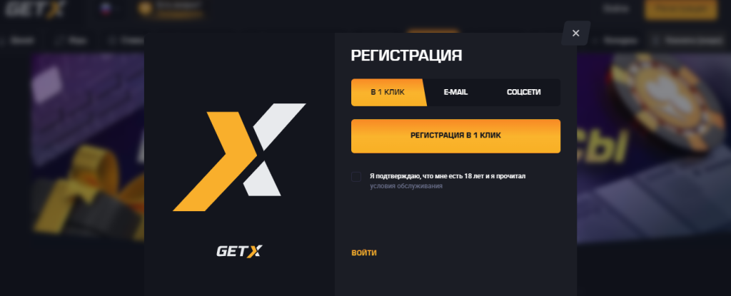 форма входа и регистрации в Get X